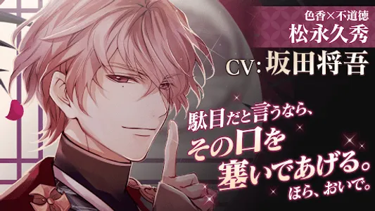 イケメン戦国 時をかける恋 -永縁- 恋愛ゲーム・乙女ゲーム screenshot 8