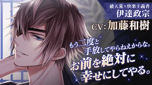 イケメン戦国 時をかける恋 -永縁- 恋愛ゲーム・乙女ゲーム screenshot 9