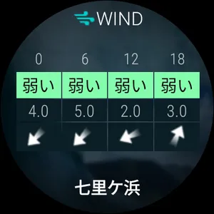 なみある？アプリ　サーフィン＆波情報 screenshot 11