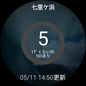 なみある？アプリ　サーフィン＆波情報 screenshot 9