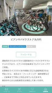 BIANCHI BIKE STORE screenshot 5