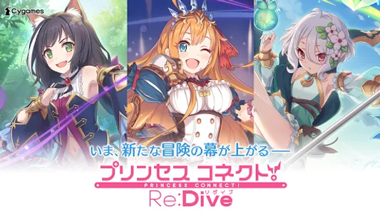 プリンセスコネクト！Re:Dive screenshot 0