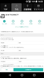 ANTERET（アンテレ） 公式アプリ screenshot 1