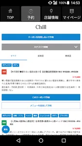 筋膜リンパエステサロンChill渋谷店（チル） 公式アプリ screenshot 1
