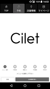 アイラッシュサロン Cilet（シルエット） 公式アプリ screenshot 1