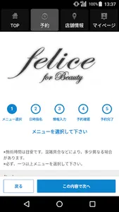 美容室・ヘアサロン felice（フェリーチェ）公式アプリ screenshot 1