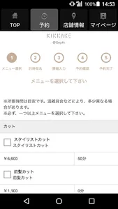 美容室・ヘアサロン KIKKAKE（キッカケ） 公式アプリ screenshot 1