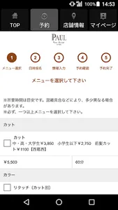 美容室・ヘアサロン PAUL（ポール） 公式アプリ screenshot 1
