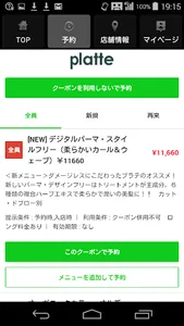 ヘアサロン・美容室 platte（プラテ）の公式アプリです。 screenshot 1