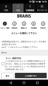 美容室・ヘアサロン プレゼンスブレインズ 下北沢 公式アプリ screenshot 1