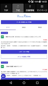 エステサロン Prima Pulito Men's 栄店（プ screenshot 1