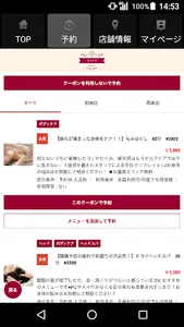 リラクゼーション・マッサージサロン リラクマ 公式アプリ screenshot 1