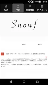 美容室・ヘアサロン Snowf（スノーフ） 公式アプリ screenshot 1