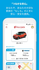ダイハツコネクト screenshot 0