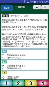 全国通訳案内士試験過去問 screenshot 0