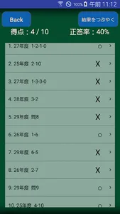 全国通訳案内士試験過去問 screenshot 1
