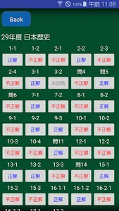 全国通訳案内士試験過去問 screenshot 2
