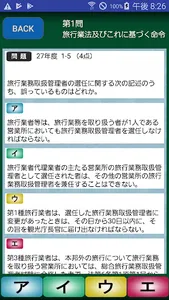 総合旅行業務取扱管理者試験過去問 screenshot 0