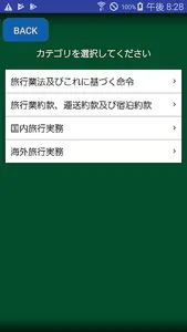 総合旅行業務取扱管理者試験過去問 screenshot 1