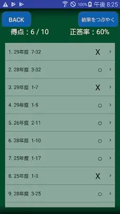 総合旅行業務取扱管理者試験過去問 screenshot 2