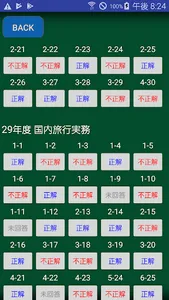 総合旅行業務取扱管理者試験過去問 screenshot 3