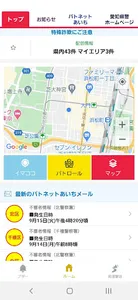 アイチポリス screenshot 1