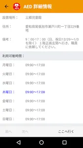 AED GO screenshot 1