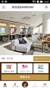 DAYBYDAYグループの美容室公式アプリ screenshot 0