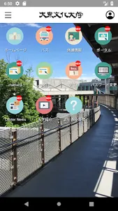 大東文化大学　公式アプリ（在学生向け） screenshot 0