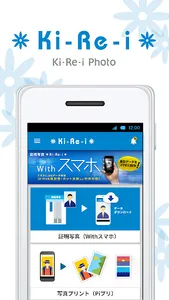 Ki-Re-i Photo(証明写真＆写真プリント-ピプリ) screenshot 0