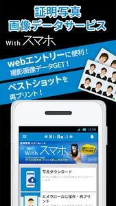 Ki-Re-i Photo(証明写真＆写真プリント-ピプリ) screenshot 1