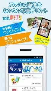 Ki-Re-i Photo(証明写真＆写真プリント-ピプリ) screenshot 3