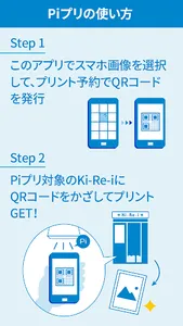 Ki-Re-i Photo(証明写真＆写真プリント-ピプリ) screenshot 4