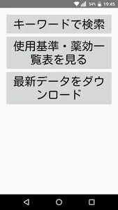 薬のインデックス screenshot 0
