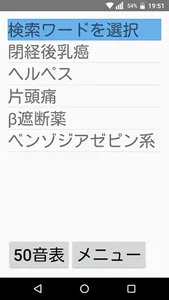 薬のインデックス screenshot 2
