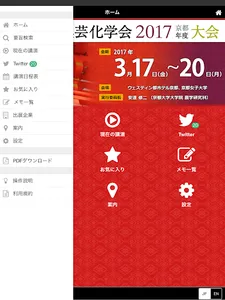日本農芸化学会2017年度大会 screenshot 3