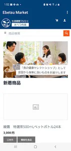 生涯健康マルシェ  えべつ市場 screenshot 0