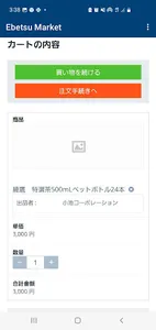 生涯健康マルシェ  えべつ市場 screenshot 1