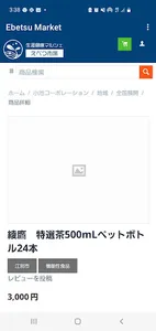 生涯健康マルシェ  えべつ市場 screenshot 2