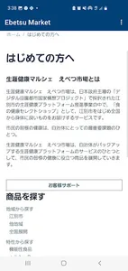 生涯健康マルシェ  えべつ市場 screenshot 7