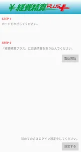 エルク「経費精算プラス」フェリカリーダー screenshot 0