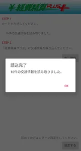 エルク「経費精算プラス」フェリカリーダー screenshot 1