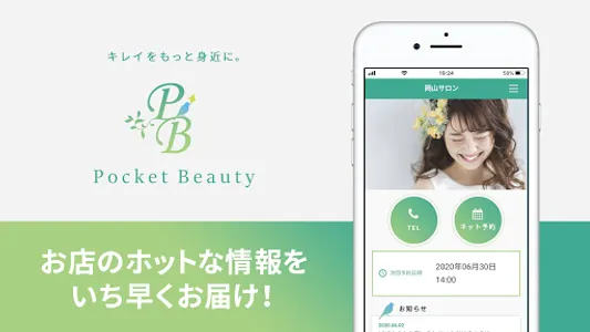 PocketBeauty screenshot 0