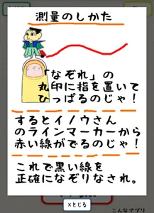 なぞれ！イノウさんと全国測量の旅 screenshot 2