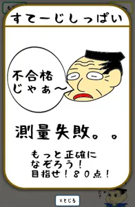 なぞれ！イノウさんと全国測量の旅 screenshot 4