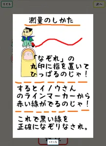 なぞれ！イノウさんと全国測量の旅 screenshot 7