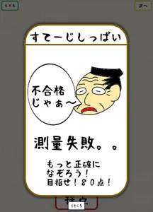 なぞれ！イノウさんと全国測量の旅 screenshot 9