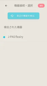 J-PAS fleairy 操作アプリ screenshot 2