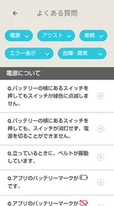 J-PAS fleairy 操作アプリ screenshot 4