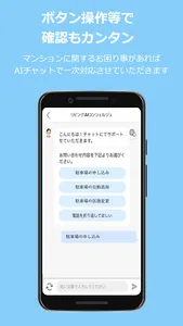 リビングAIコンシェルジュ screenshot 2